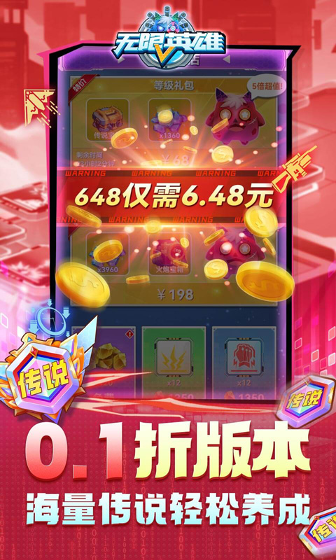 无限英雄（0.1折送传说）