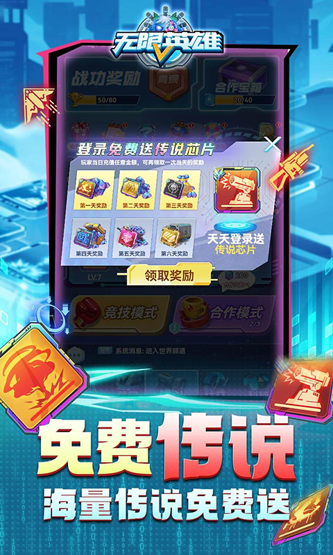 无限英雄（0.1折送传说）