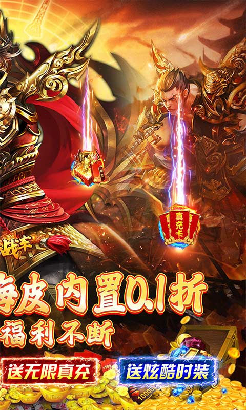 烈火战车（折扣神器超爽爆嗨）