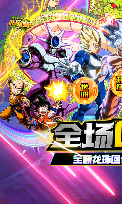 龙珠传奇（首续0.1折）