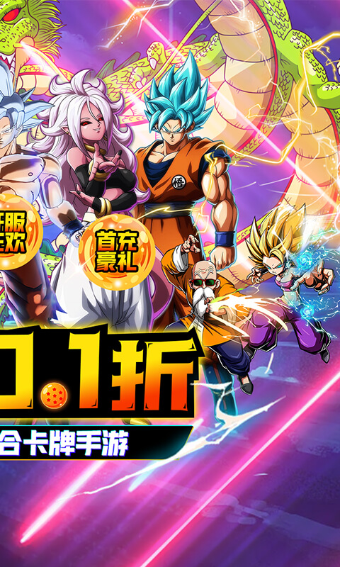 龙珠传奇（首续0.1折）