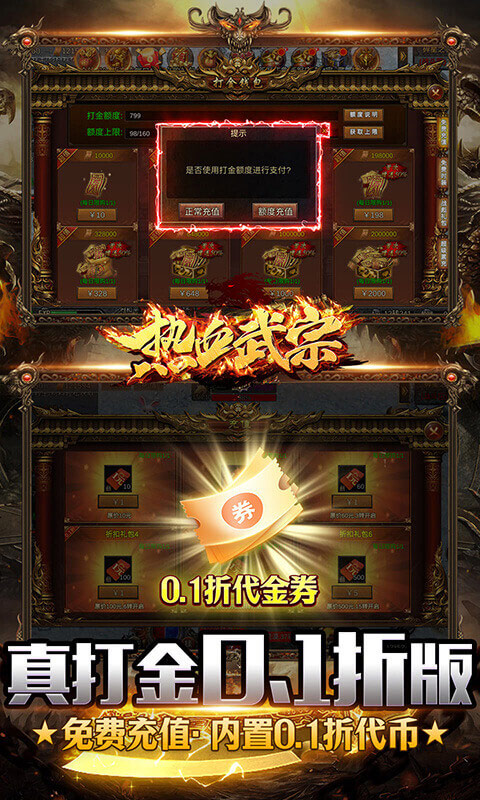 热血武宗（折扣商城打金免充）