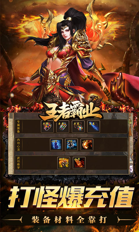 王者霸业(免氪江湖送充爆)