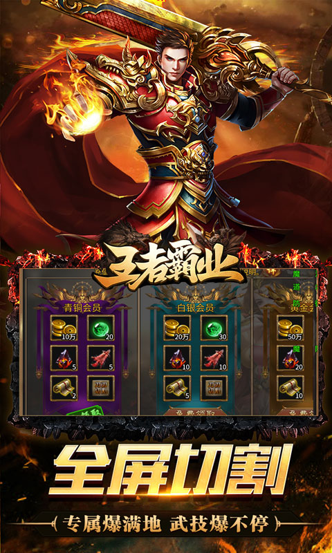 王者霸业(免氪江湖送充爆)