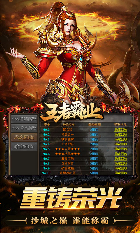 王者霸业(免氪江湖送充爆)