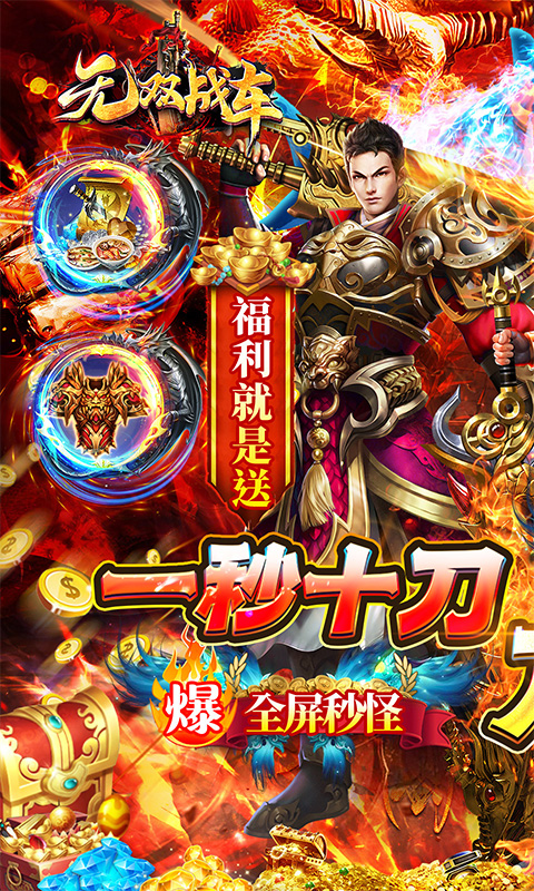 无双战车(超变打野刀)