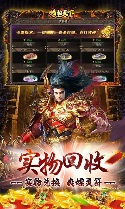 横扫天下（福利打金折扣版）