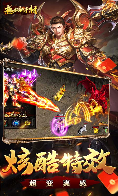 热血新手村（新春无限送充爆）