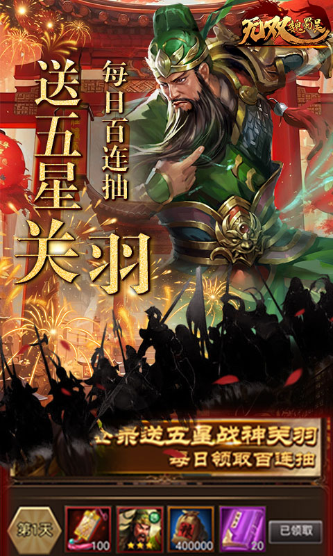 无双魏蜀吴（0.1折送5万真充）