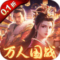 执剑江湖（全新0.1国战仙侠）