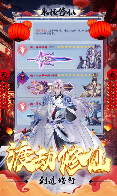 永恒修仙（0.1折无限充）