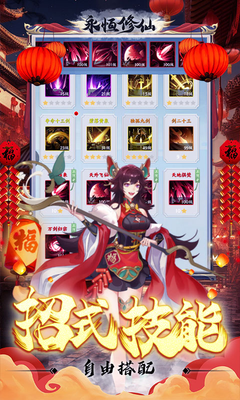 永恒修仙（0.1折无限充）