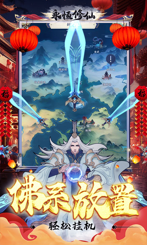 永恒修仙（0.1折无限充）