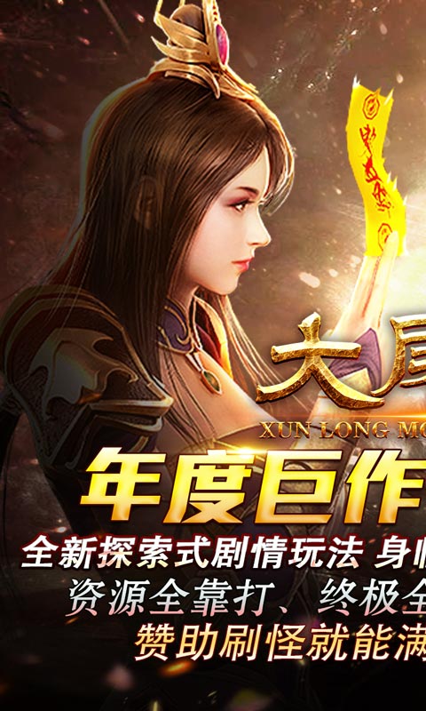 大屠龙（寻龙摸金福运送）