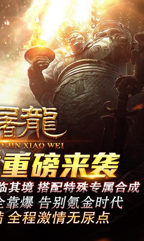 大屠龙（寻龙摸金福运送）