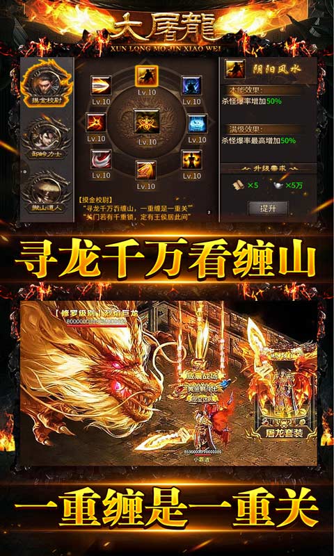 大屠龙（寻龙摸金福运送）