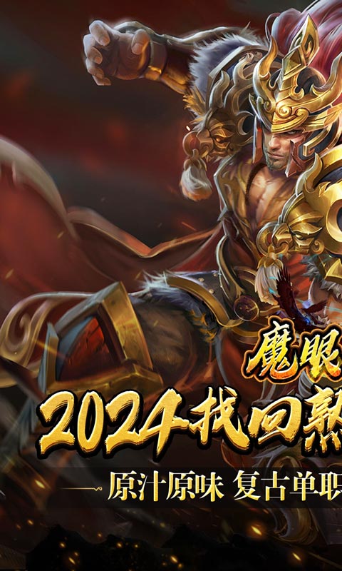 魔眼乱斗（复古爆爆爆充）