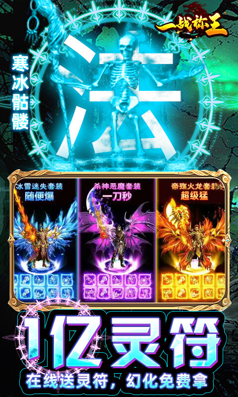 一战称王-超变魂环打金