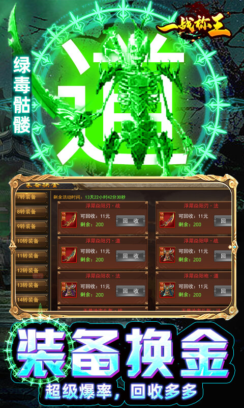 一战称王-超变魂环打金