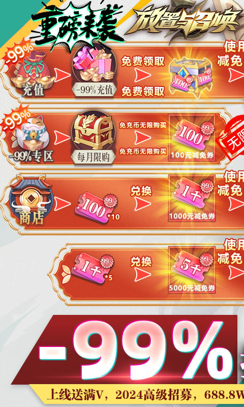 放置与召唤（-99%折扣免充版）