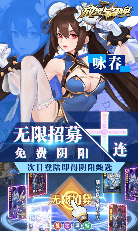 放置与召唤（-99%折扣免充版）