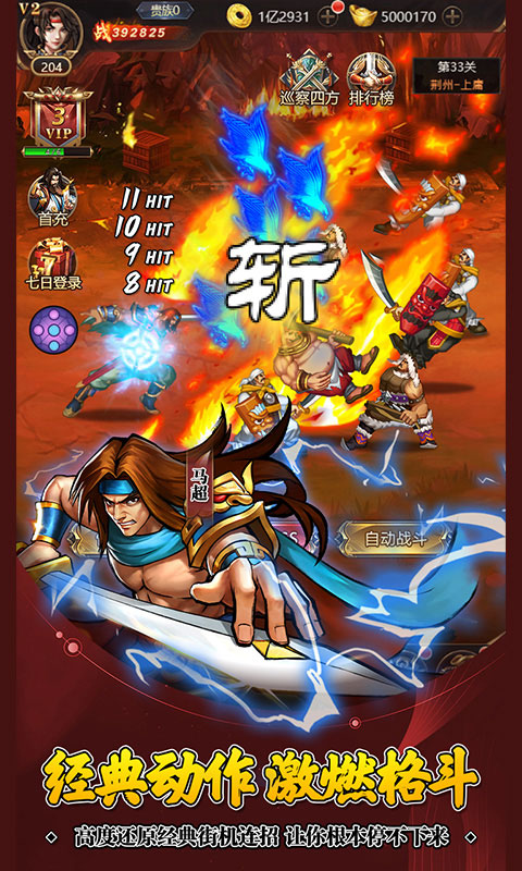 街机之三国战记（0.1折）