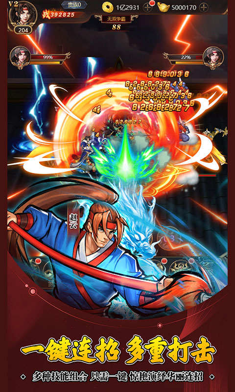 街机之三国战记（0.1折）