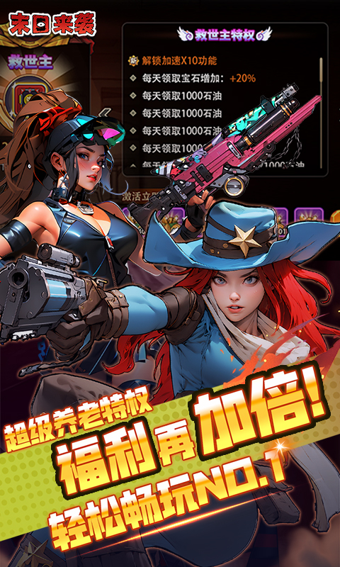 末日来袭-0.05折百亿补贴免单版