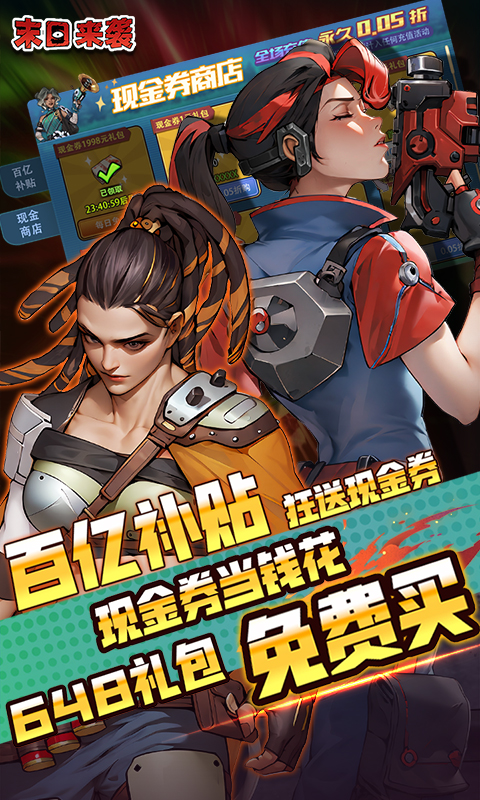 末日来袭-0.05折百亿补贴免单版