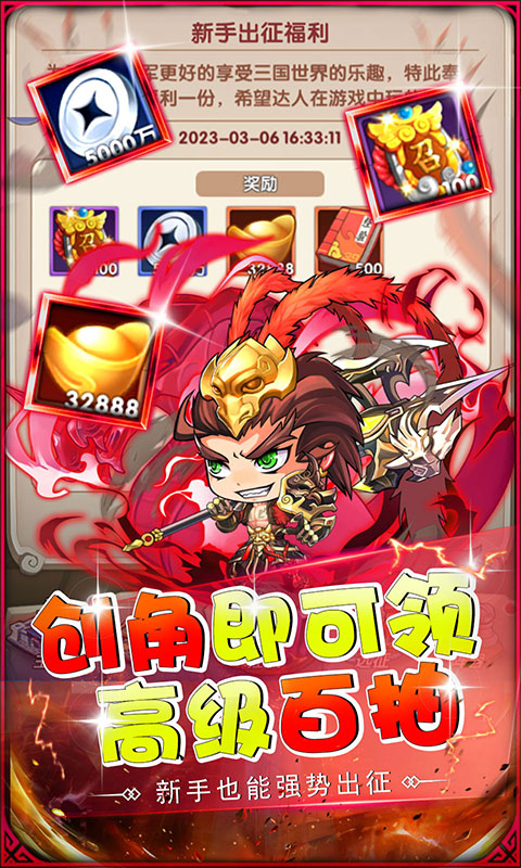 萌斗魏蜀吴（送金将真充0.1折）