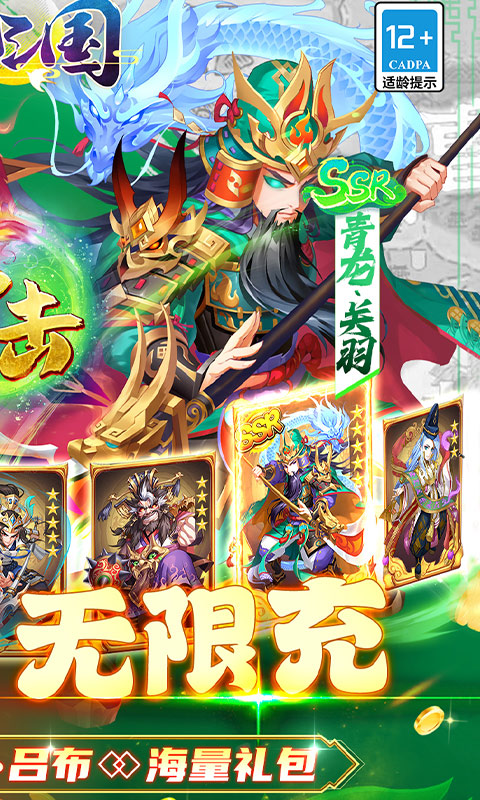 斩龙三国（0.1折）