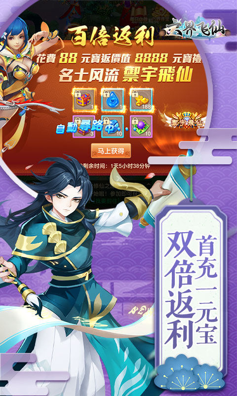 六界飞仙（0.1折无限真充）