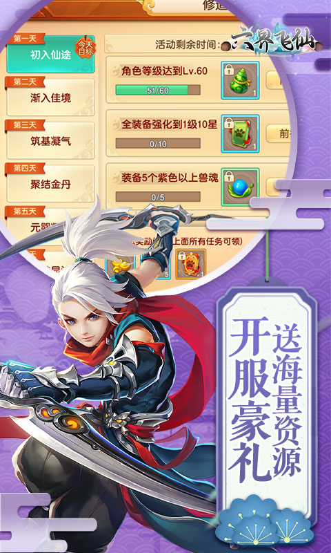 六界飞仙（0.1折无限真充）