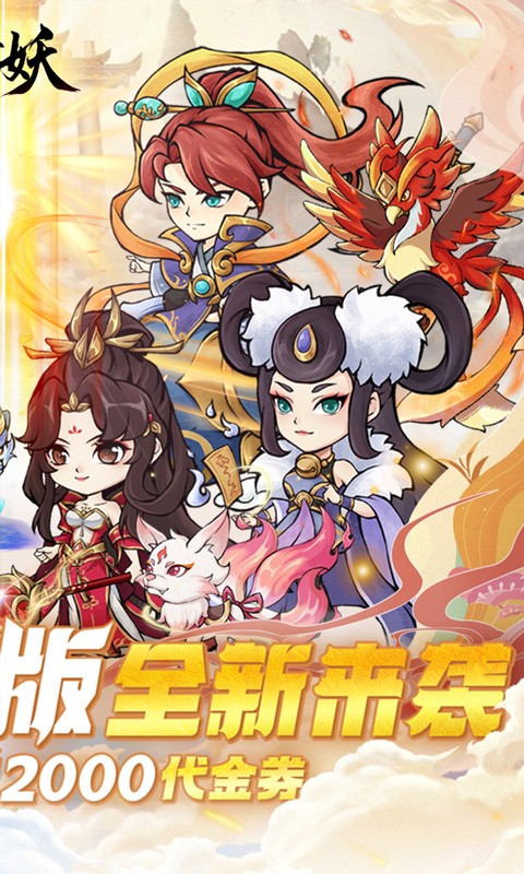 猎妖(0.1折免费版)