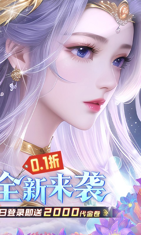 古剑奇闻录（0.1折免费版）