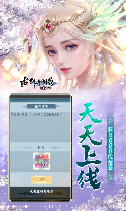 古剑奇闻录（0.1折免费版）