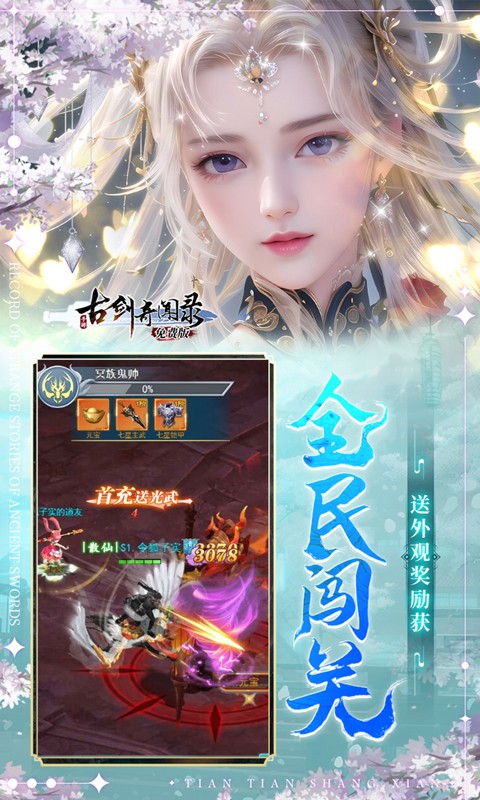 古剑奇闻录（0.1折免费版）