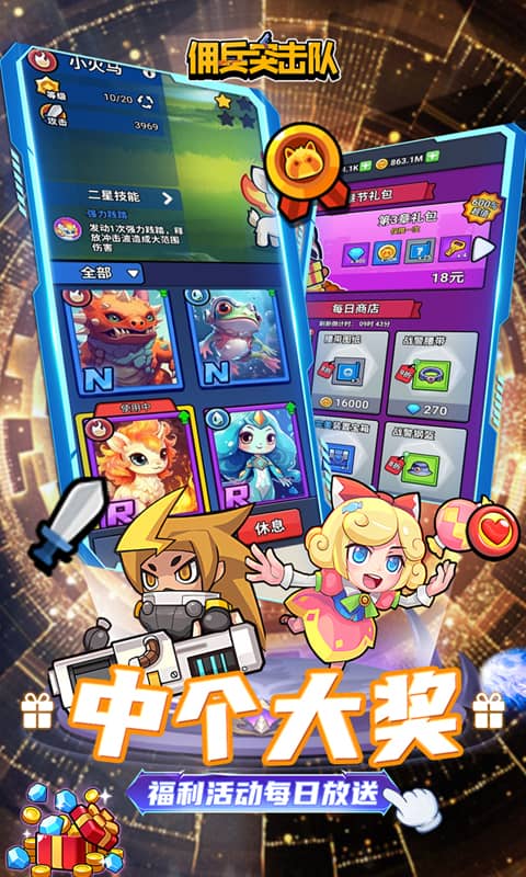 佣兵突击队（首续0.1折）