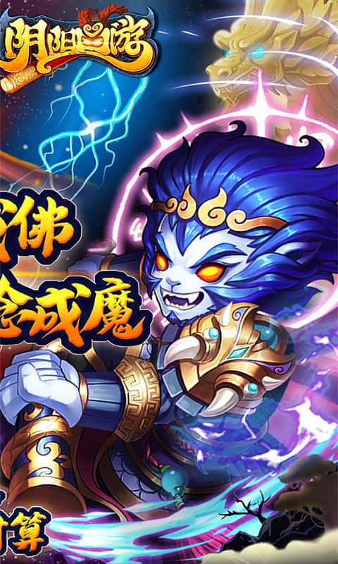 阴阳西游（0.05折送满破魔悟空）