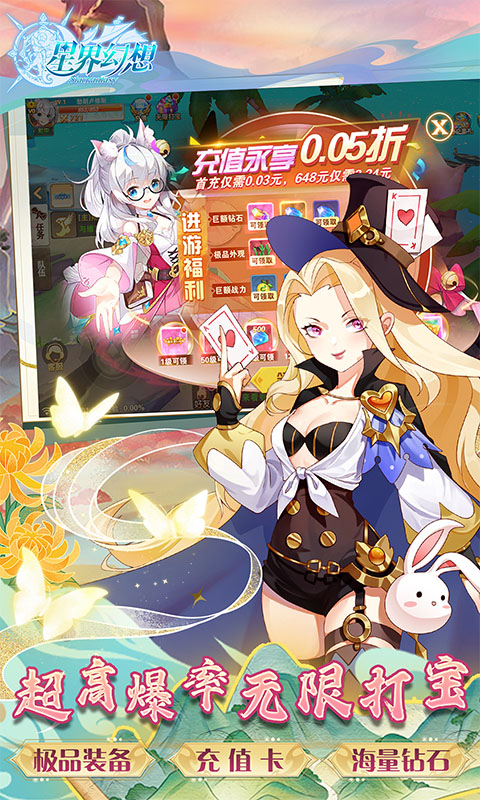 星界幻想（0.05折高爆刷充送盲盒）