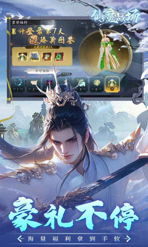 仙魔战场（充值0.1折）