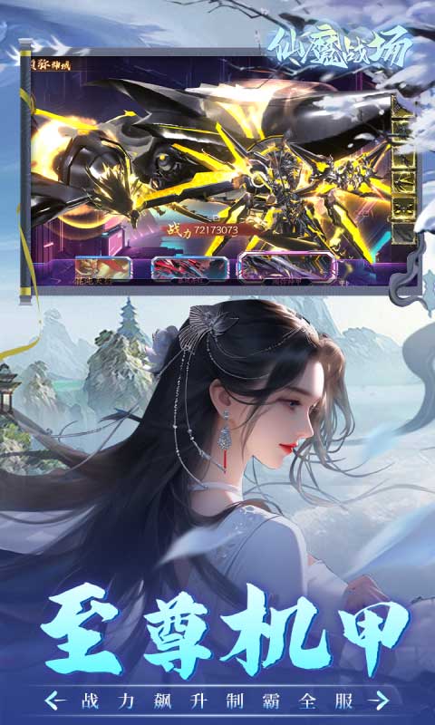 仙魔战场（充值0.1折）