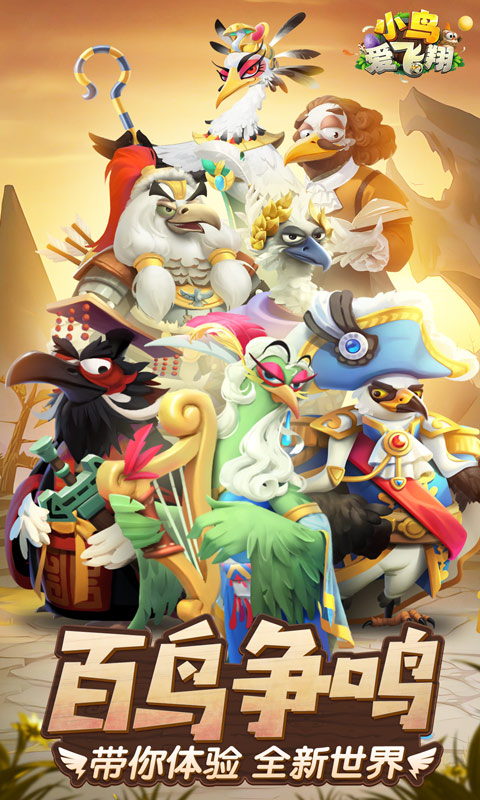 小鸟爱飞翔0.1折