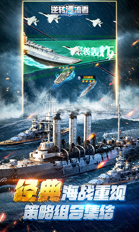 逆转漂流者（0.05折军事海战）