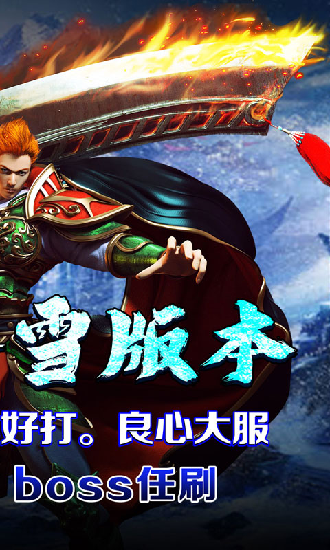 荣耀世纪（冰雪高爆送扶持）