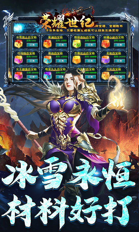 荣耀世纪（冰雪高爆送扶持）