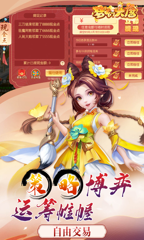 梦幻大唐-0.1折免费版