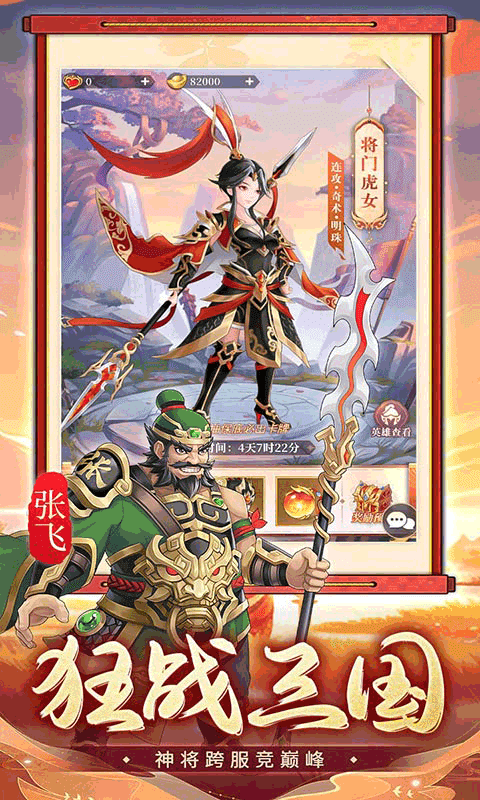 武圣三国（0.05小霸王送代金）