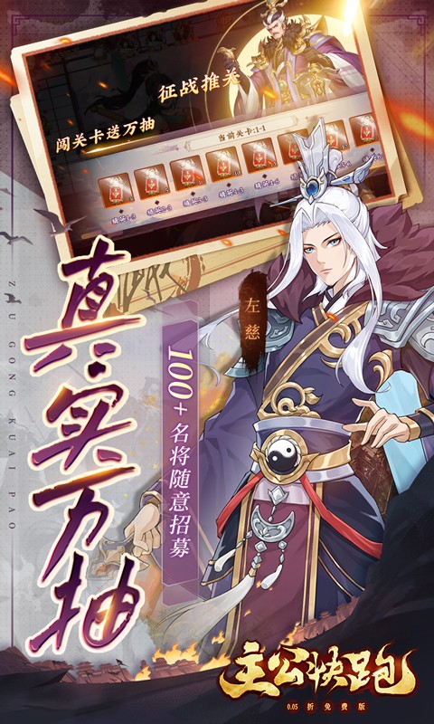 主公快跑(0.05折千元福利版)