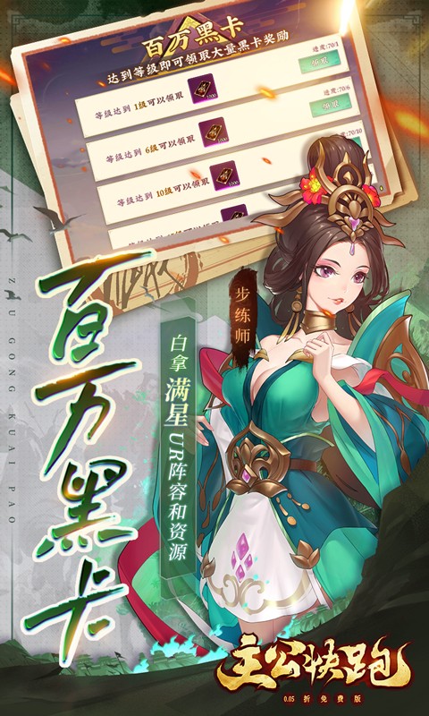 主公快跑(0.05折千元福利版)